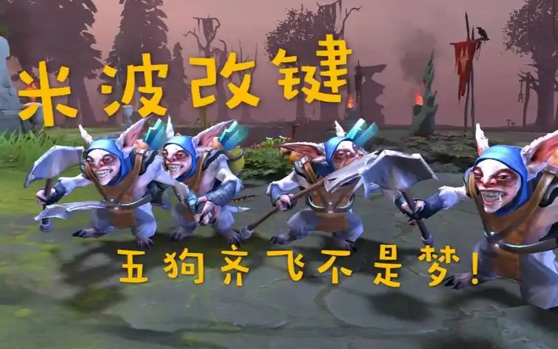 【人间dota2】【三分钟冷知识】第1期 米波的键位设置!