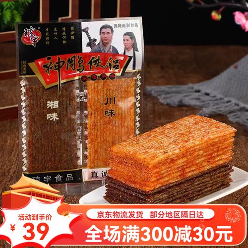 琼宇神雕侠侣辣条黑白配大辣片8090后儿时怀旧小时候麻辣零食小吃 买