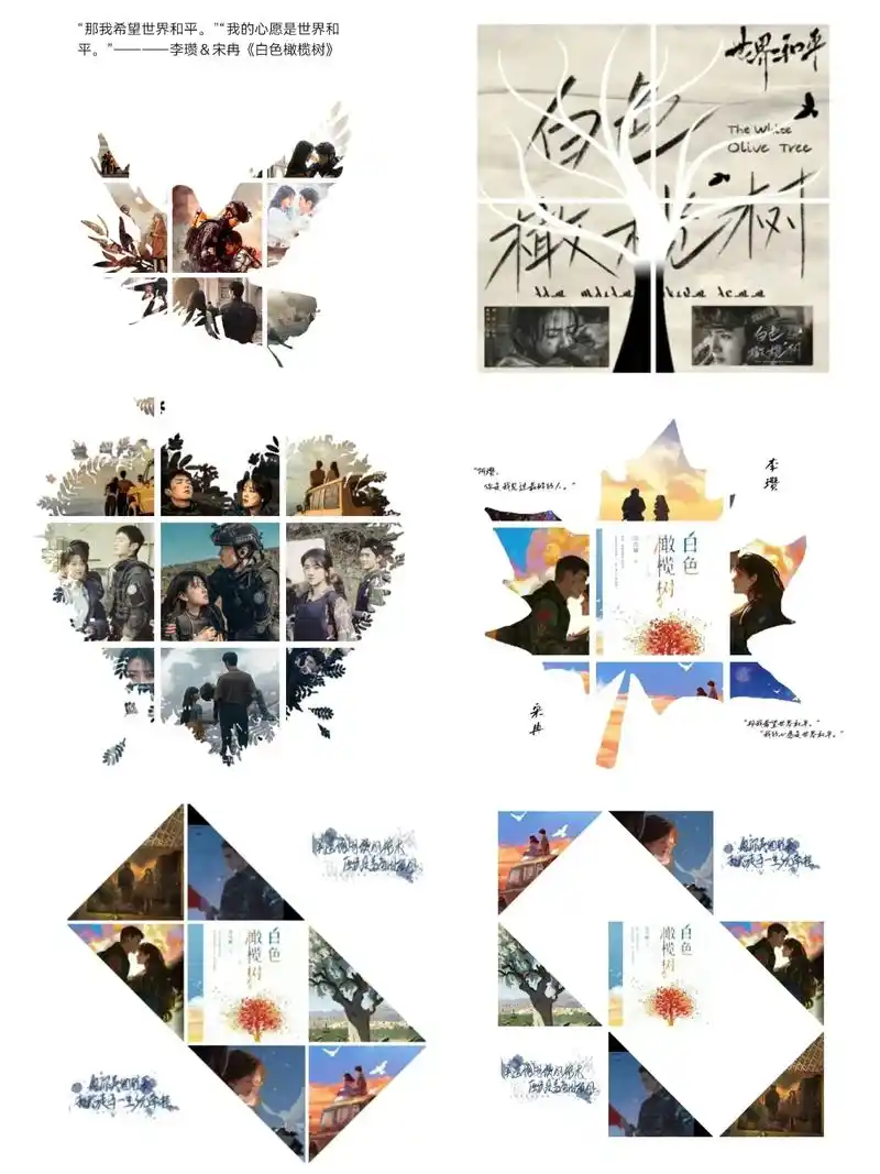 白色橄榄树朋友圈九宫格来啦🉑分享