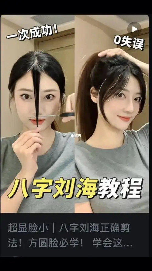 八字刘海剪法02手残也修饰脸型显脸小