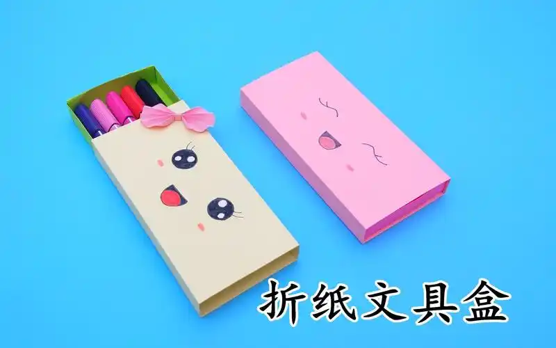 教你用纸做一款大容量文具盒做法简单又可爱手工折纸diy教程