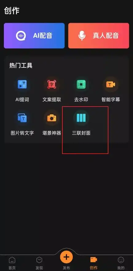 抖音视频三连封面怎么做?这个功能你会需要的!_模板_三联_文字