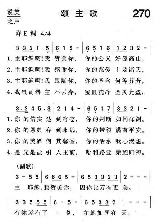 第270首颂主歌