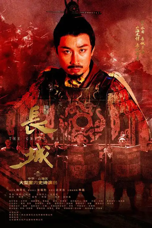 《长城》人物海报