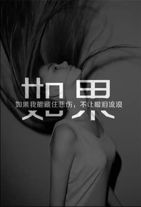 伤感的图片背景忧伤带字 伤感背景图带文字