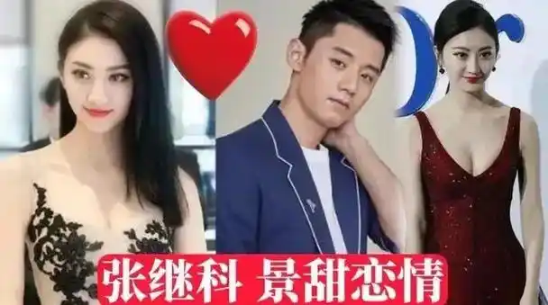 景甜#张继科 #娱乐圈的那些事儿 - 抖音