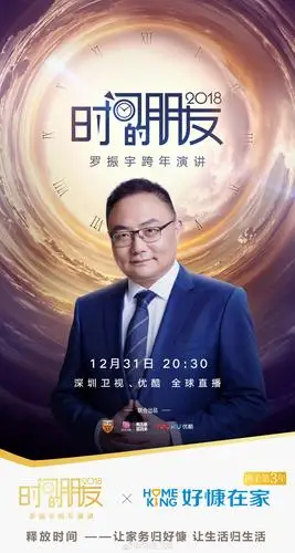 好慷携手《时间的朋友》罗振宇跨年演讲第三年,释放你的家务时间