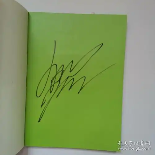 野生熊梓淇有签名