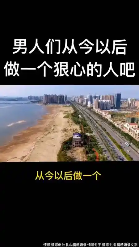 情感故事#从今天开始做一个心狠的人