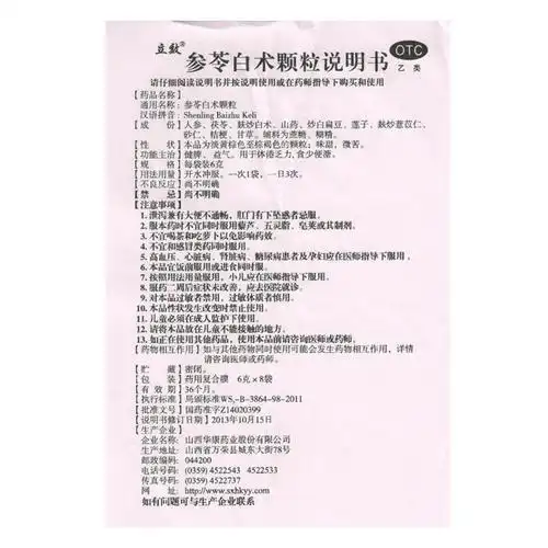 立效 参苓白术颗粒 6g*8袋价格_使用说明_参数_平安好医生