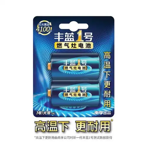 丰蓝 2粒 丰蓝1号电池电池燃气灶电池 大号热水器电池煤气灶一号干