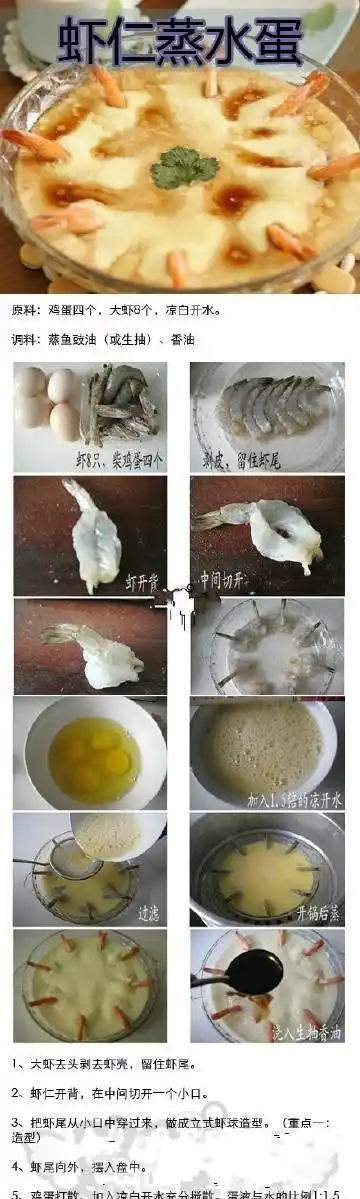 【上邦厨房】#diy虾仁蒸水
