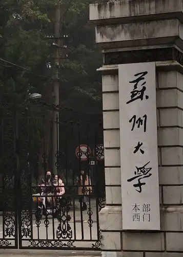 由苏大西校门进入校区