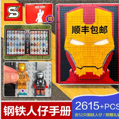 钢铁侠积木书收藏版52人仔马克mk托尼战衣纪念手册sy1361拼装玩具