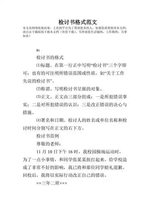 检讨书格式范文