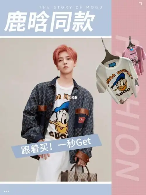 鹿晗同款gucci唐老鸭联名t恤!