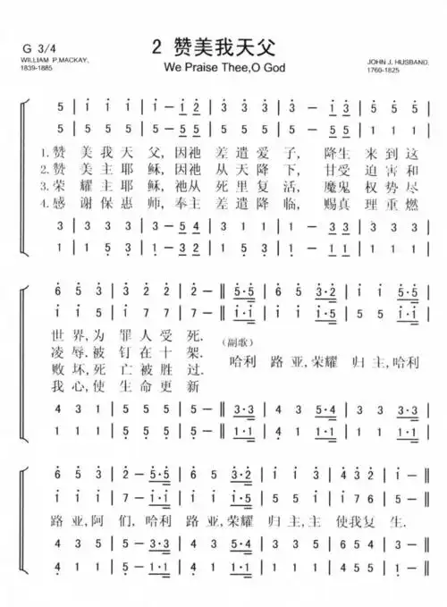赞美我天父 – 简谱