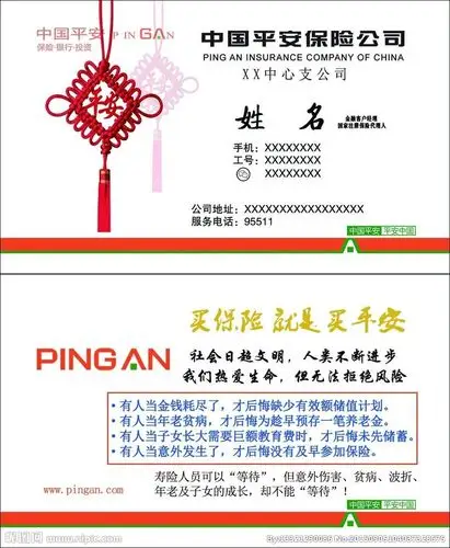 保险代理人的名片