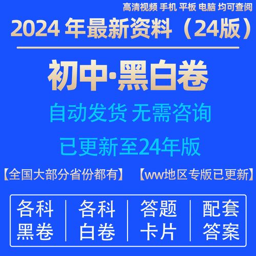 2024年版中考黑白卷电子版贵州安徽云南河北河南广西湖北湖南pdf 语文