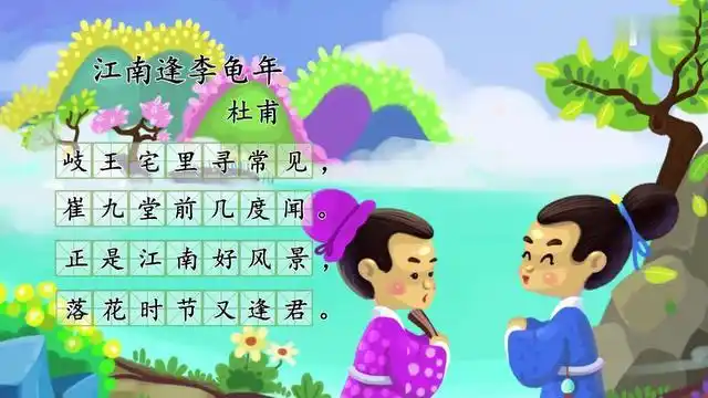 高考题江南逢李龟年的唐诗习题