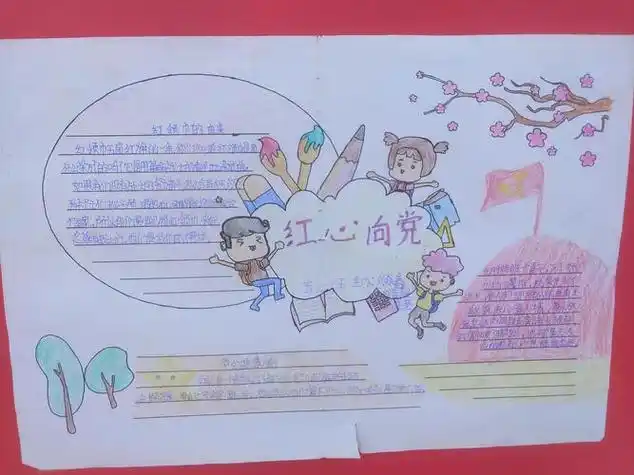 党手抄报展22中优秀的初一二班童心党的女儿观影后的手抄报党的手抄报