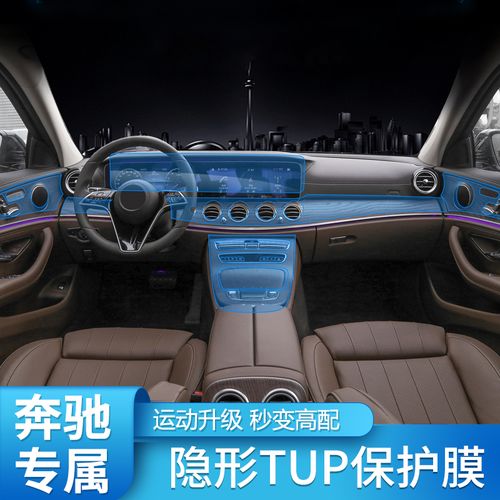 奔驰新e级e200l e300l 内饰贴膜tpu中控面板改装保护膜防刮膜改装