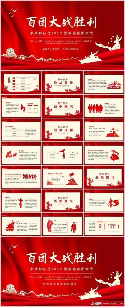 百团大战胜利红色历史ppt