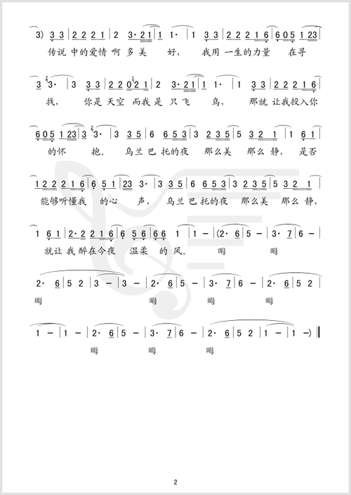 乌兰巴托之夜简谱乌兰巴托之夜简谱