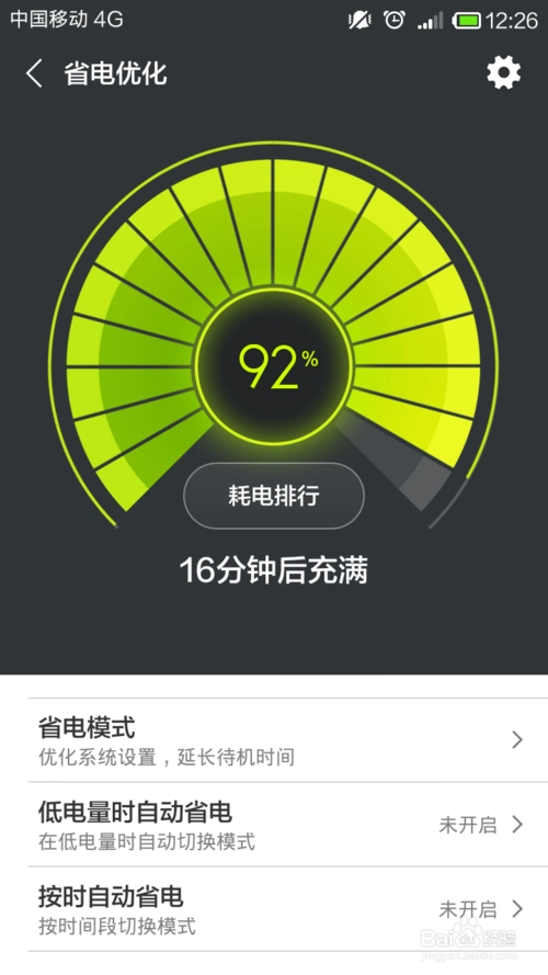 小米系统电量图标怎么显示为数字