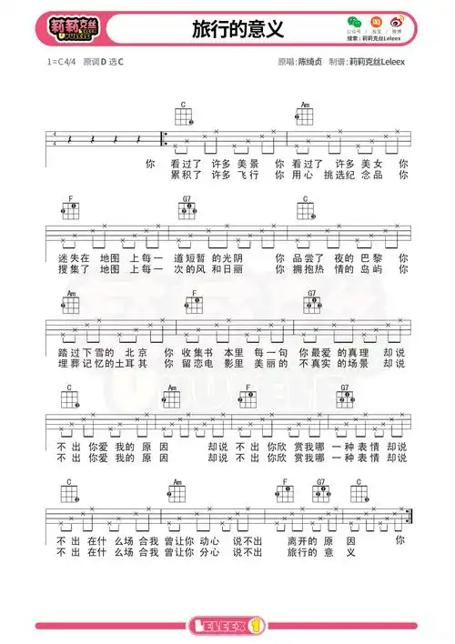 陈绮贞《旅行的意义》_尤克里里谱吉他谱简谱 - 曲谱歌词网