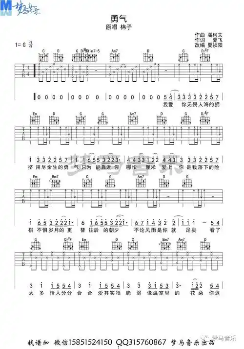 棉子《勇气》吉他谱_g调原版弹唱六线谱_高清图片谱