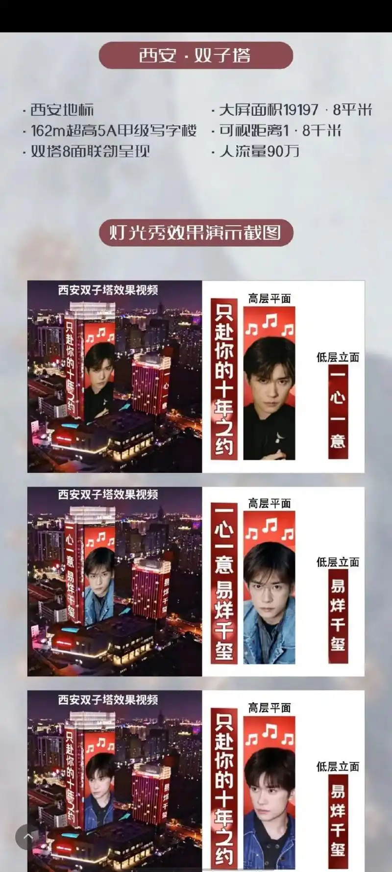 易烊千玺十周年应援.