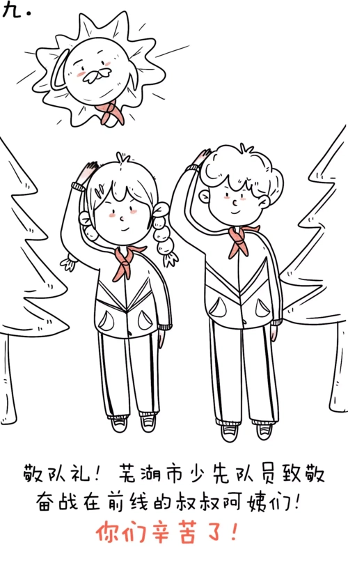 防控疫情,新芜少先队在行动!