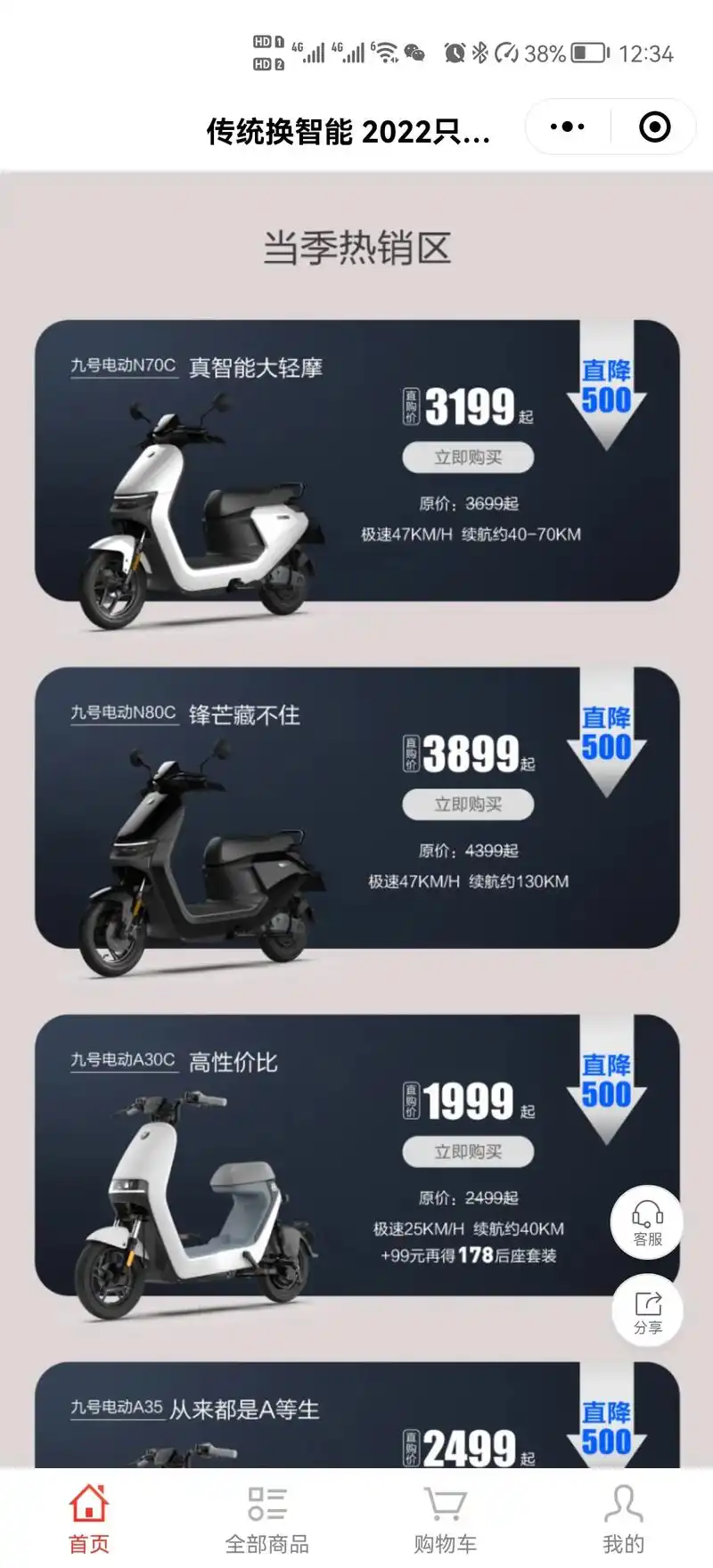 九号真智能机器人电动车阳春三月价格一惠到底#九号真智能电动车 - 抖