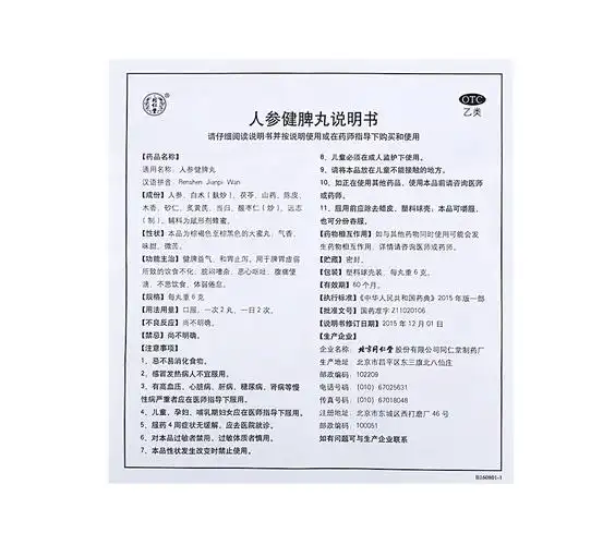 北京同仁堂 人参健脾丸 6g*10丸健脾益气和胃止泻脾胃虚弱恶心想吐