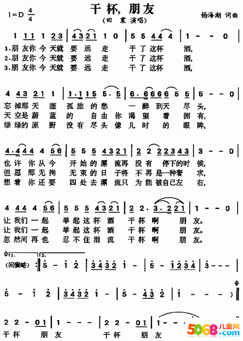 [干杯啊朋友 田震]田震《干杯,朋友》简谱