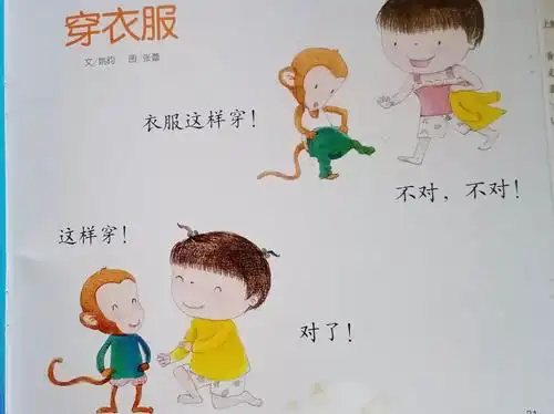 整合课程:《穿衣服》