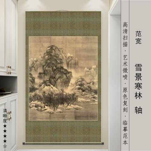范宽雪景寒林图宋元山水画高清国画山水临摹彩色画稿仿古复制微喷