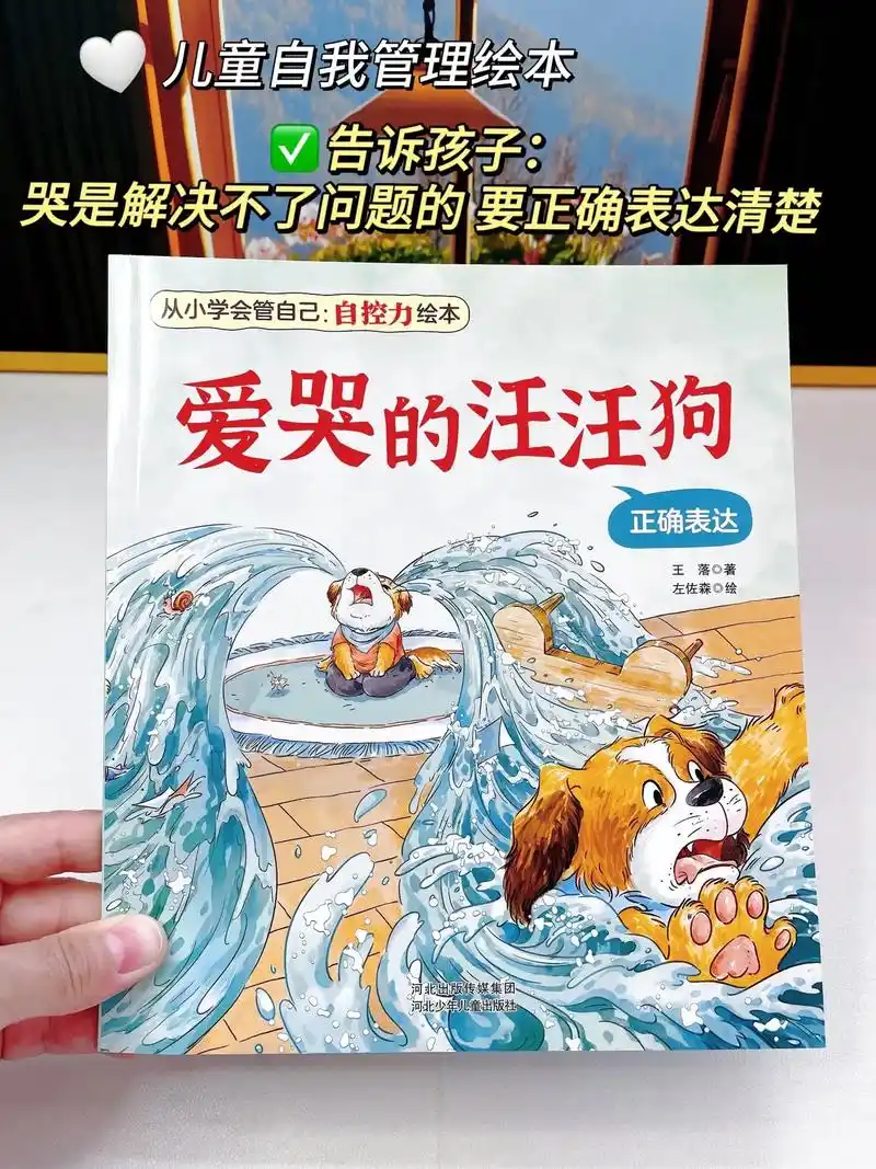 根源都是孩子自控力差,可以和他这套绘本,八个贴近生活的趣味童话故事