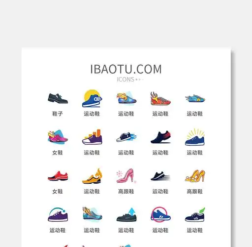 鞋类彩色图标矢量ui素材icon