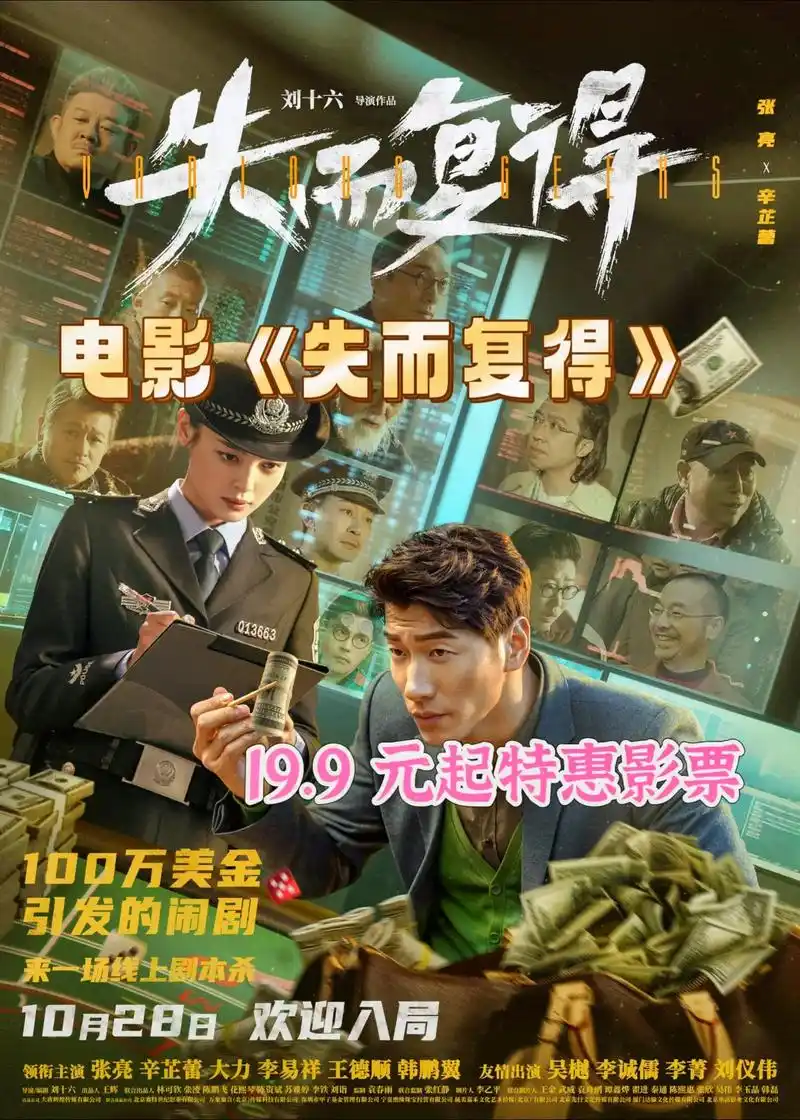 正在上映 电影《失而复得》如果有一百万美金放在你面前,你会想 - 抖