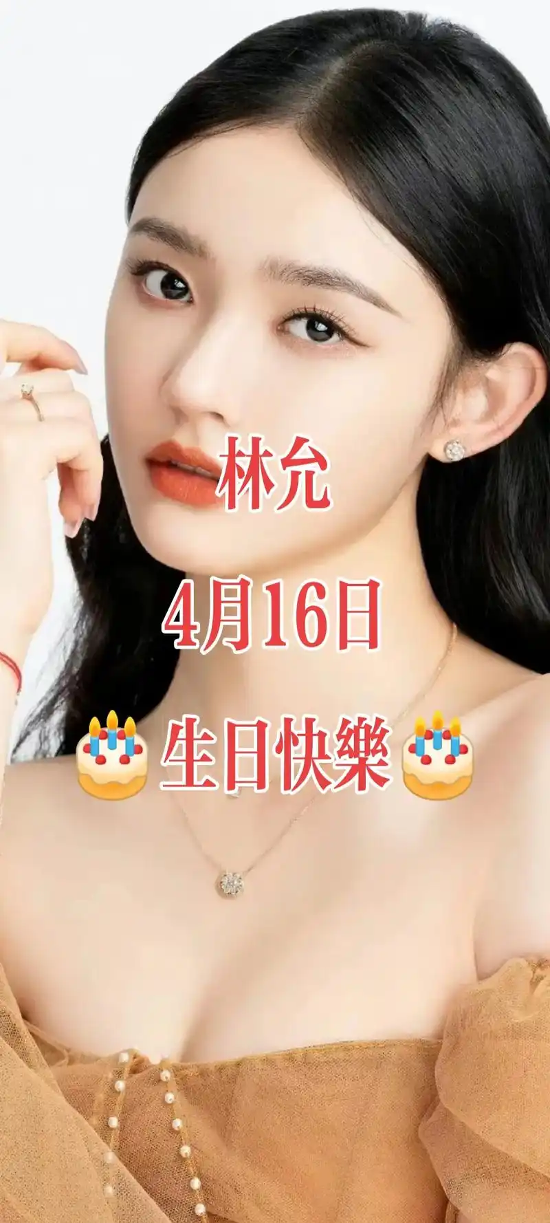 高清壁纸 #美女明星 9015#林允 98生日快乐98 - 抖音