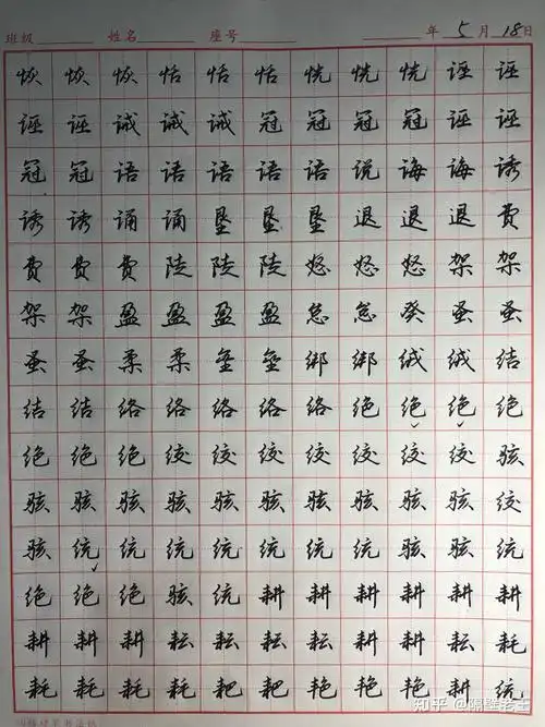 初一写这样的连笔可以吗