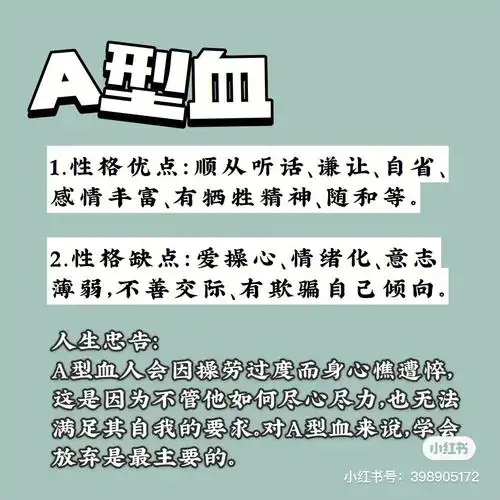 活了这么久才知道我的血型