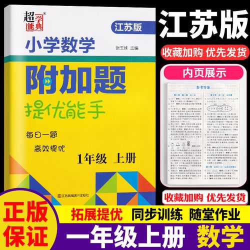 三四五六年级上下册江苏版js小学生每日一练期末考试苏教版强化训练题