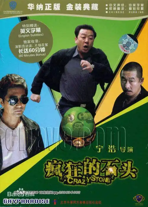 《疯狂的石头》深度影评:这部电影才是国产喜剧的巅峰!__凤凰网