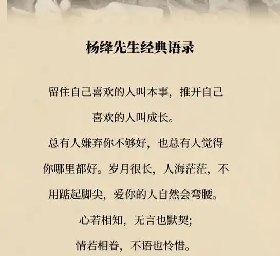 杨绛经典语录真是太经典了吸取精华吸取智慧比如不结婚晚