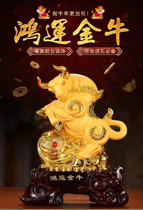 礼之源招财鸿运金牛摆件十二生肖牛风水工艺品公司店铺办公室桌面开业