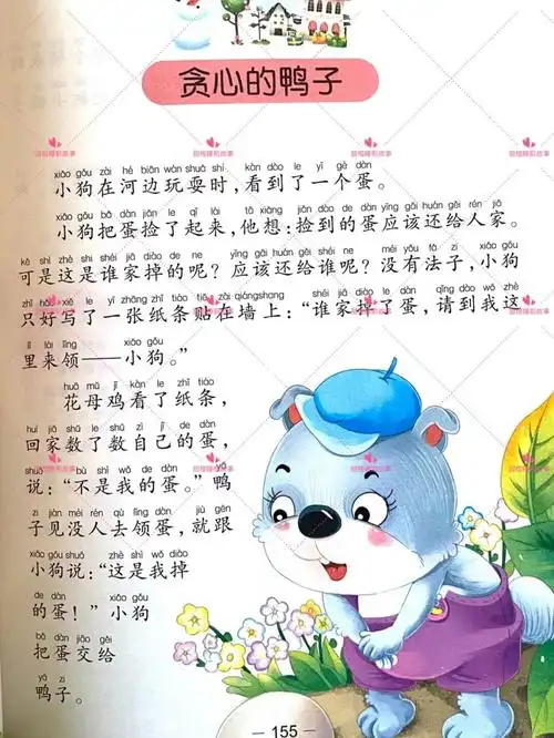 儿童睡前故事文字版0到6岁儿童故事