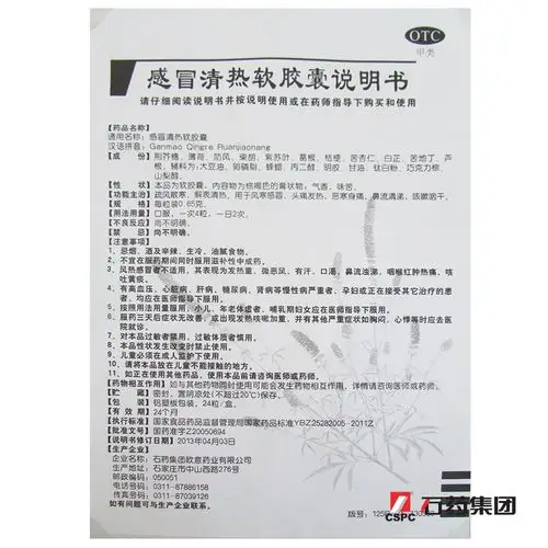 欧意 感冒清热软胶囊24粒 头痛发热咳嗽咽干风寒感冒药店药品